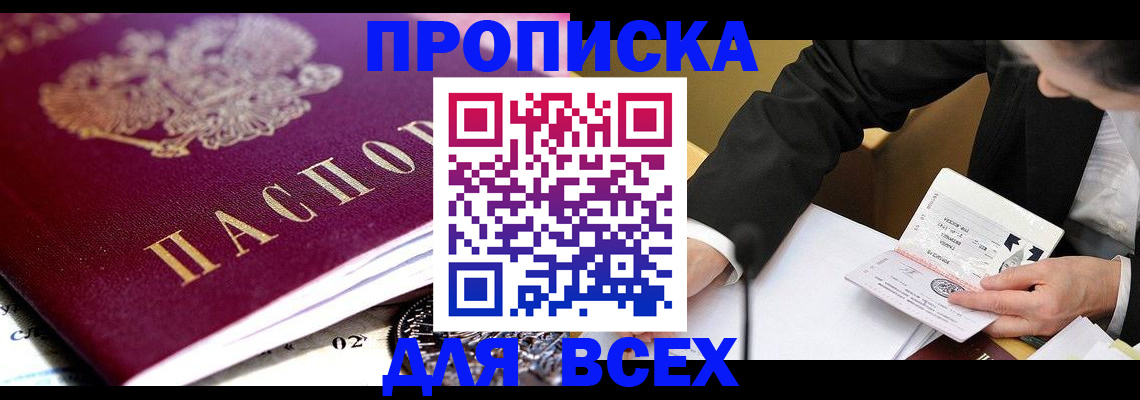 прописка от собственника в Тайшете