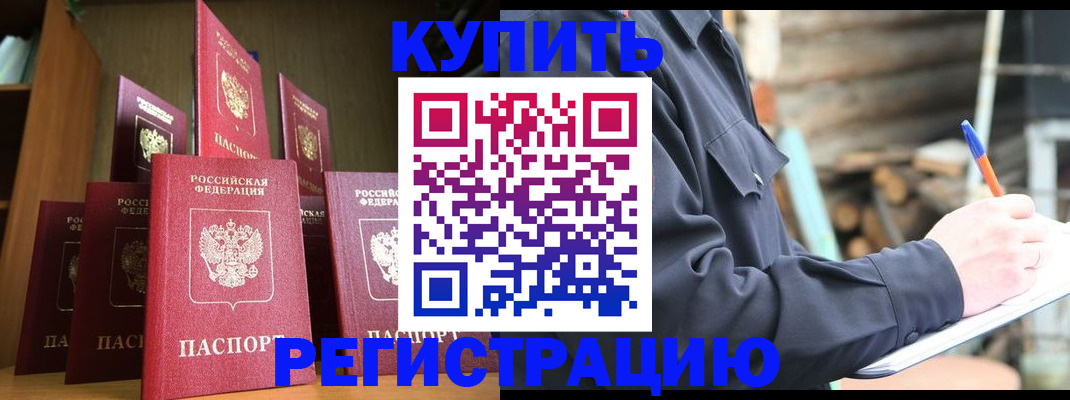 временная регистрация в квартире в Тайшете