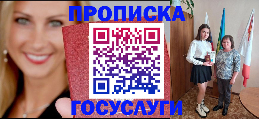 прописка 2025 в Тайшете