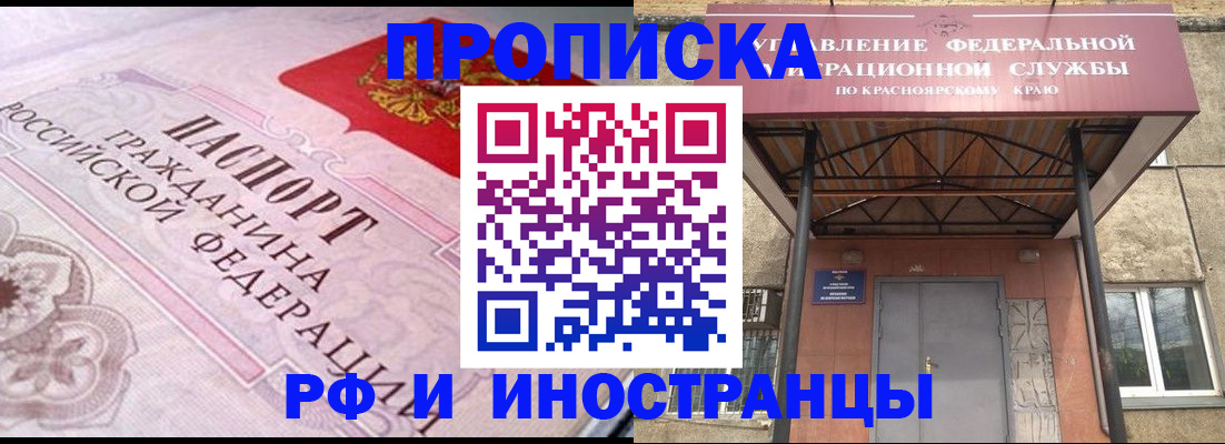 прописка паспорт в Тайшете