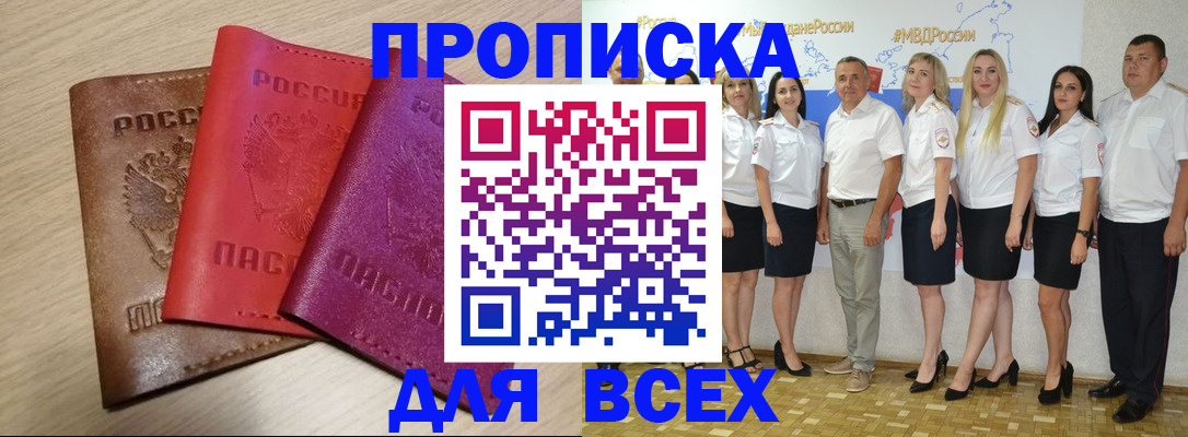прописка 2025 в Тайшете