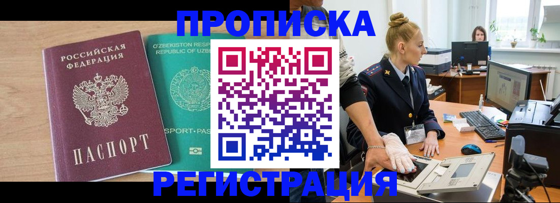 прописка паспорт в Тайшете