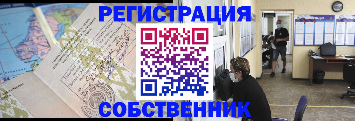 временная регистрация в Тайшете