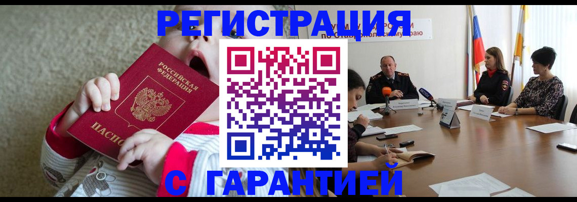 временная регистрация недорого в Тайшете